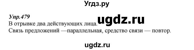 ГДЗ (Решебник к учебнику 2015) по русскому языку 6 класс М.М. Разумовская / упражнение / 479