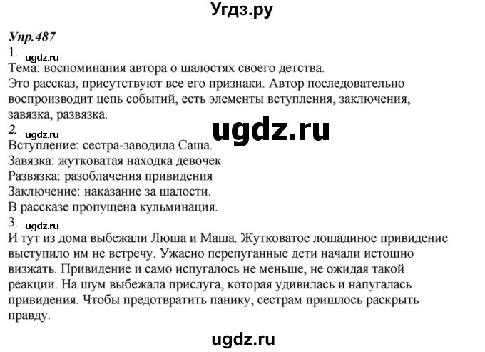 ГДЗ (Решебник к учебнику 2015) по русскому языку 6 класс М.М. Разумовская / упражнение / 487