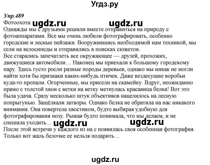 ГДЗ (Решебник к учебнику 2015) по русскому языку 6 класс М.М. Разумовская / упражнение / 489