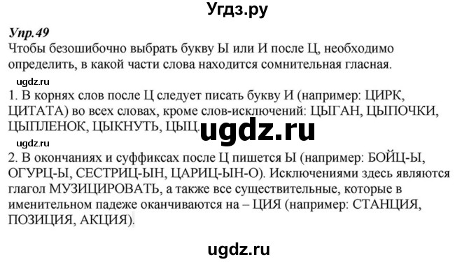 ГДЗ (Решебник к учебнику 2015) по русскому языку 6 класс М.М. Разумовская / упражнение / 49