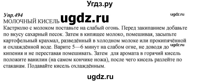 ГДЗ (Решебник к учебнику 2015) по русскому языку 6 класс М.М. Разумовская / упражнение / 494