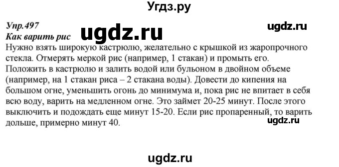 ГДЗ (Решебник к учебнику 2015) по русскому языку 6 класс М.М. Разумовская / упражнение / 497