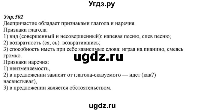 ГДЗ (Решебник к учебнику 2015) по русскому языку 6 класс М.М. Разумовская / упражнение / 502