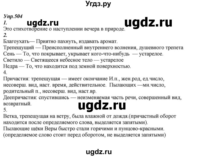 ГДЗ (Решебник к учебнику 2015) по русскому языку 6 класс М.М. Разумовская / упражнение / 504