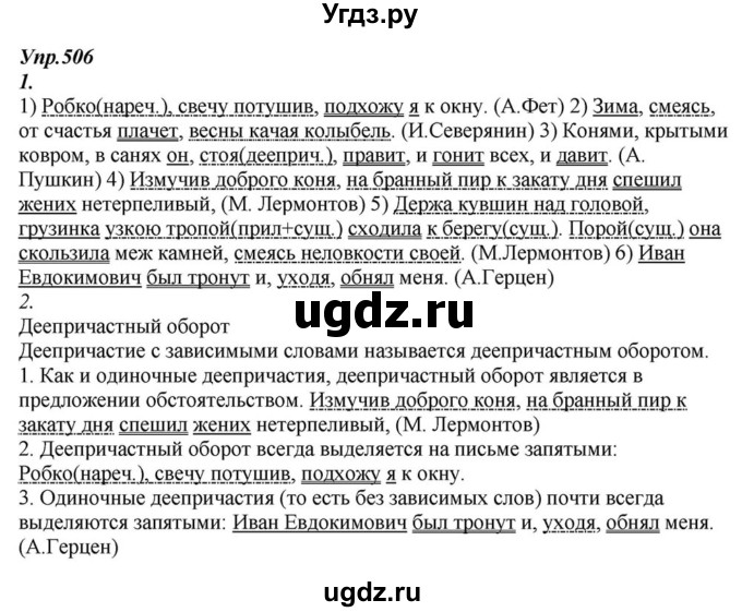 ГДЗ (Решебник к учебнику 2015) по русскому языку 6 класс М.М. Разумовская / упражнение / 506