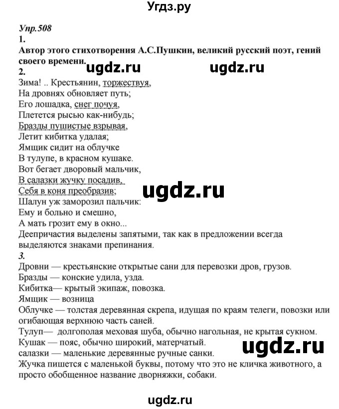 ГДЗ (Решебник к учебнику 2015) по русскому языку 6 класс М.М. Разумовская / упражнение / 508