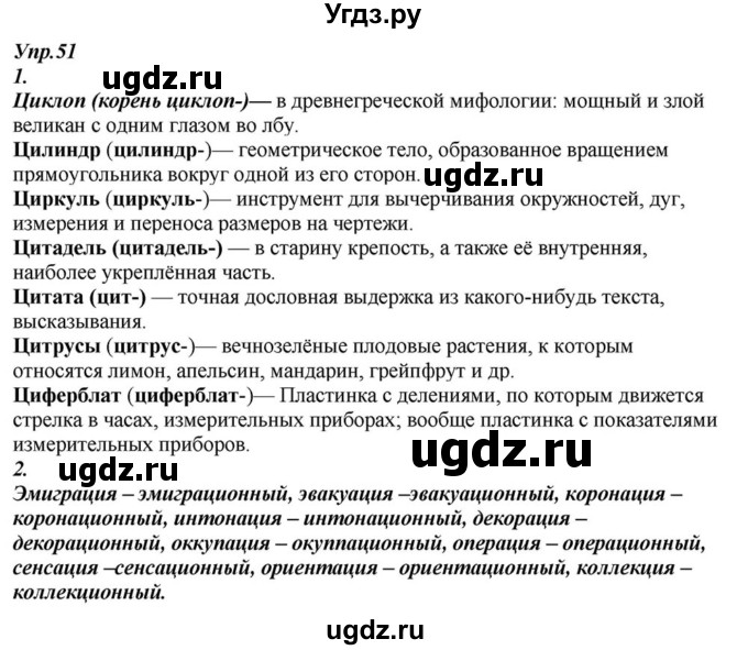 ГДЗ (Решебник к учебнику 2015) по русскому языку 6 класс М.М. Разумовская / упражнение / 51