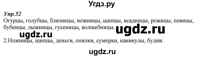 ГДЗ (Решебник к учебнику 2015) по русскому языку 6 класс М.М. Разумовская / упражнение / 52