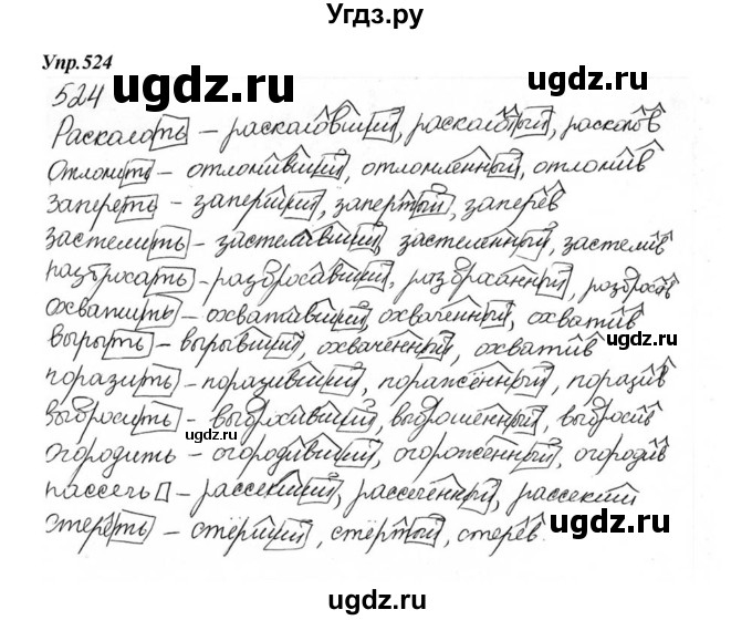 ГДЗ (Решебник к учебнику 2015) по русскому языку 6 класс М.М. Разумовская / упражнение / 524