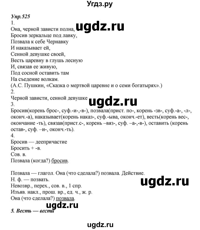 ГДЗ (Решебник к учебнику 2015) по русскому языку 6 класс М.М. Разумовская / упражнение / 525