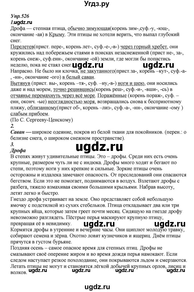 ГДЗ (Решебник к учебнику 2015) по русскому языку 6 класс М.М. Разумовская / упражнение / 526