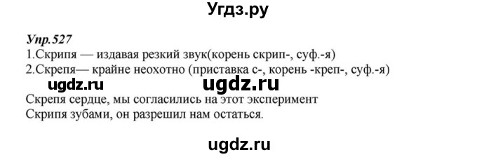 ГДЗ (Решебник к учебнику 2015) по русскому языку 6 класс М.М. Разумовская / упражнение / 527
