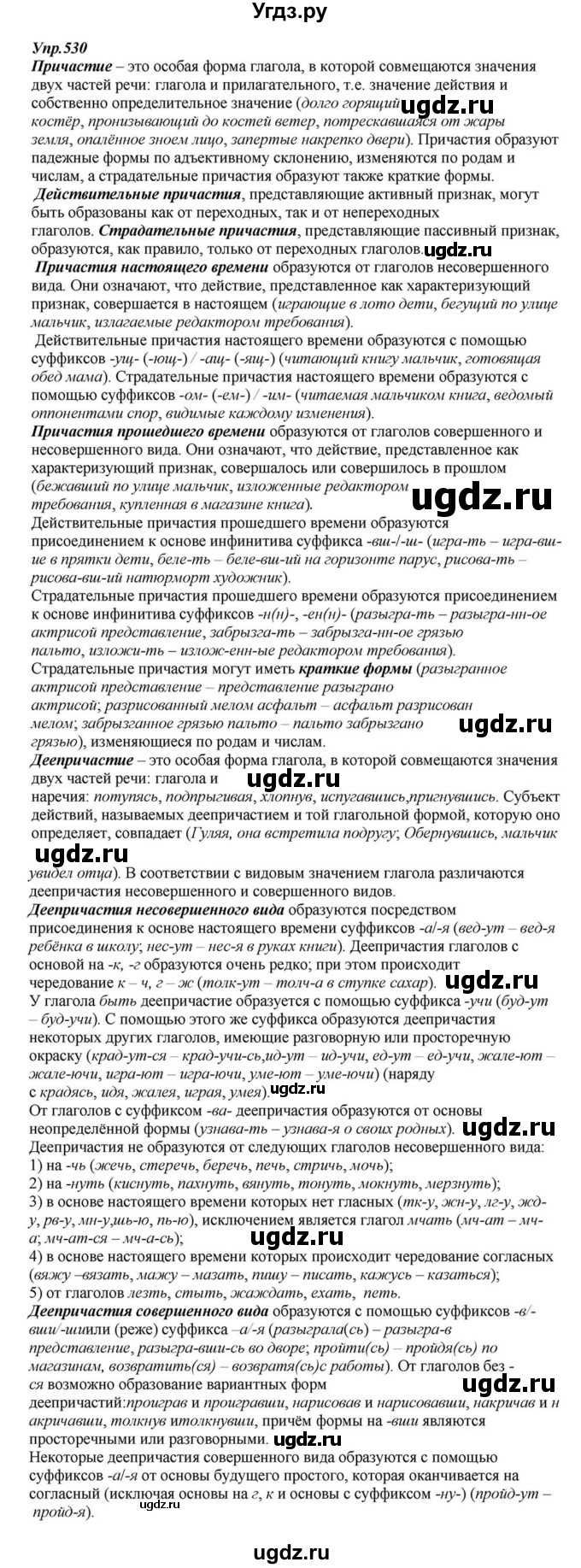 ГДЗ (Решебник к учебнику 2015) по русскому языку 6 класс М.М. Разумовская / упражнение / 530