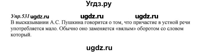 ГДЗ (Решебник к учебнику 2015) по русскому языку 6 класс М.М. Разумовская / упражнение / 531