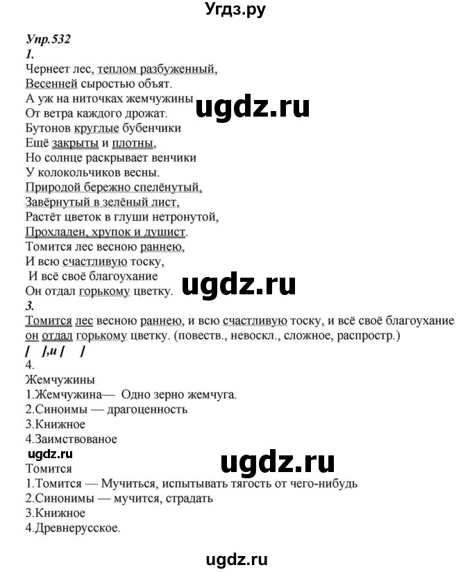 ГДЗ (Решебник к учебнику 2015) по русскому языку 6 класс М.М. Разумовская / упражнение / 532