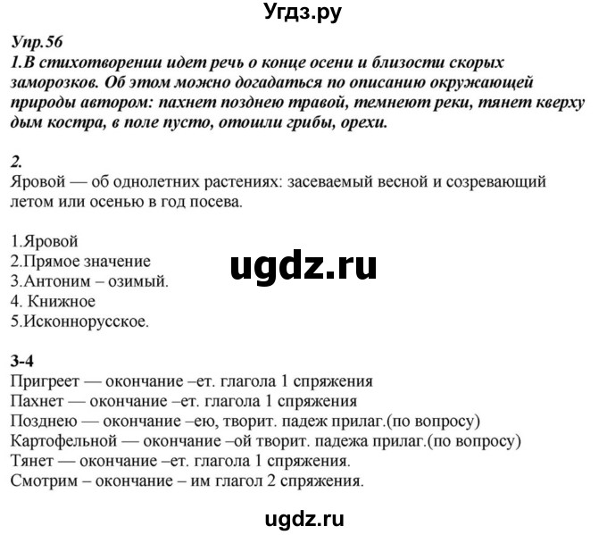 ГДЗ (Решебник к учебнику 2015) по русскому языку 6 класс М.М. Разумовская / упражнение / 56