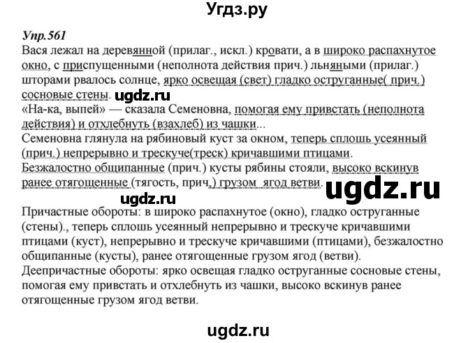 ГДЗ (Решебник к учебнику 2015) по русскому языку 6 класс М.М. Разумовская / упражнение / 561