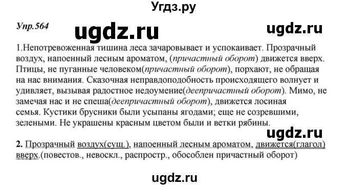 ГДЗ (Решебник к учебнику 2015) по русскому языку 6 класс М.М. Разумовская / упражнение / 564