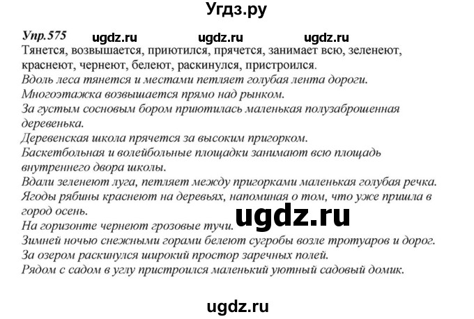 ГДЗ (Решебник к учебнику 2015) по русскому языку 6 класс М.М. Разумовская / упражнение / 575