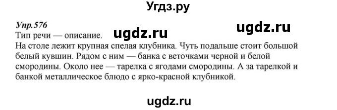ГДЗ (Решебник к учебнику 2015) по русскому языку 6 класс М.М. Разумовская / упражнение / 576
