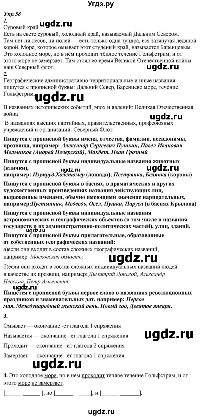 ГДЗ (Решебник к учебнику 2015) по русскому языку 6 класс М.М. Разумовская / упражнение / 58