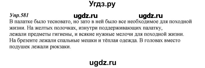 ГДЗ (Решебник к учебнику 2015) по русскому языку 6 класс М.М. Разумовская / упражнение / 581