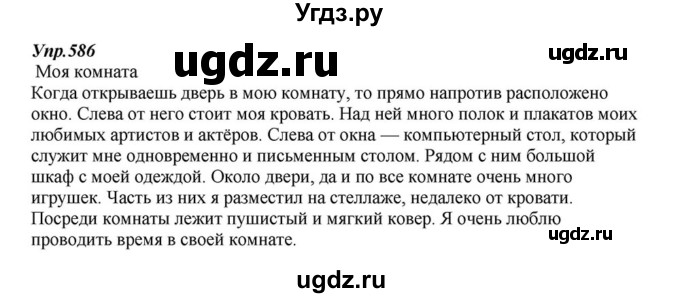 ГДЗ (Решебник к учебнику 2015) по русскому языку 6 класс М.М. Разумовская / упражнение / 586