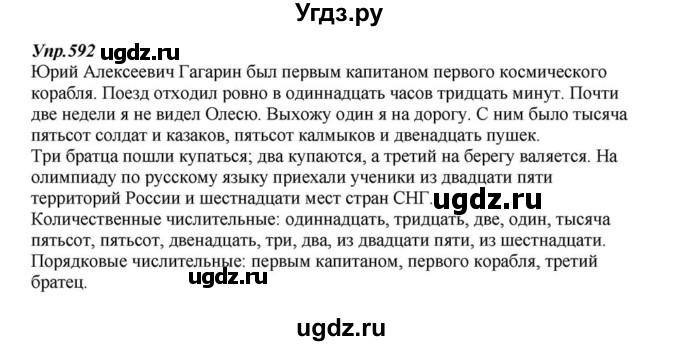 ГДЗ (Решебник к учебнику 2015) по русскому языку 6 класс М.М. Разумовская / упражнение / 592