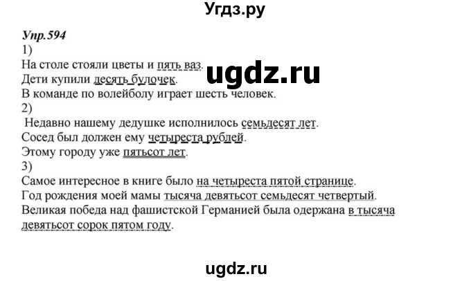 ГДЗ (Решебник к учебнику 2015) по русскому языку 6 класс М.М. Разумовская / упражнение / 594