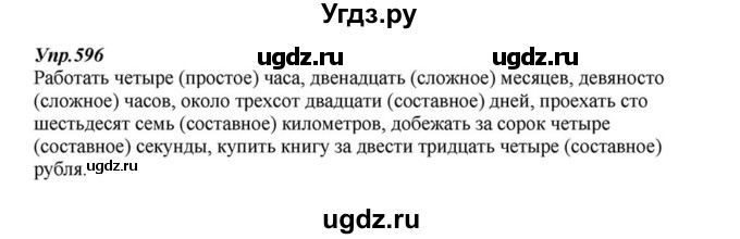 ГДЗ (Решебник к учебнику 2015) по русскому языку 6 класс М.М. Разумовская / упражнение / 596