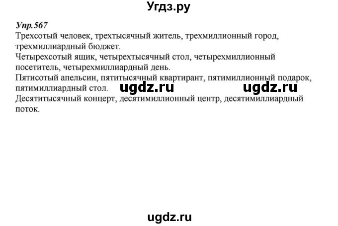 ГДЗ (Решебник к учебнику 2015) по русскому языку 6 класс М.М. Разумовская / упражнение / 597