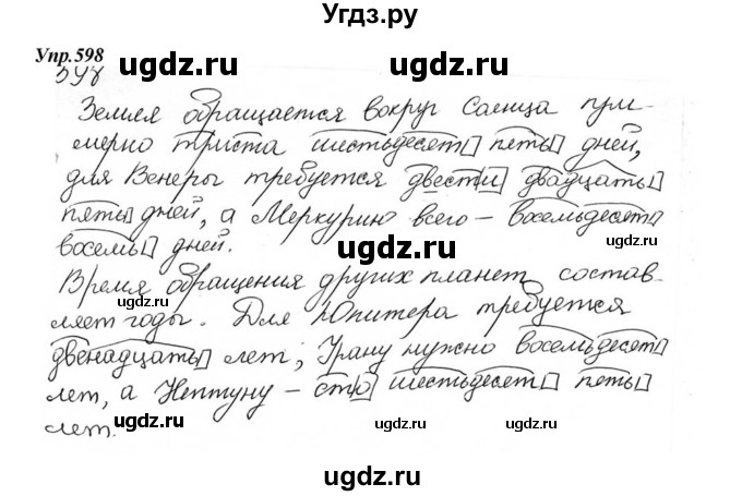 ГДЗ (Решебник к учебнику 2015) по русскому языку 6 класс М.М. Разумовская / упражнение / 598