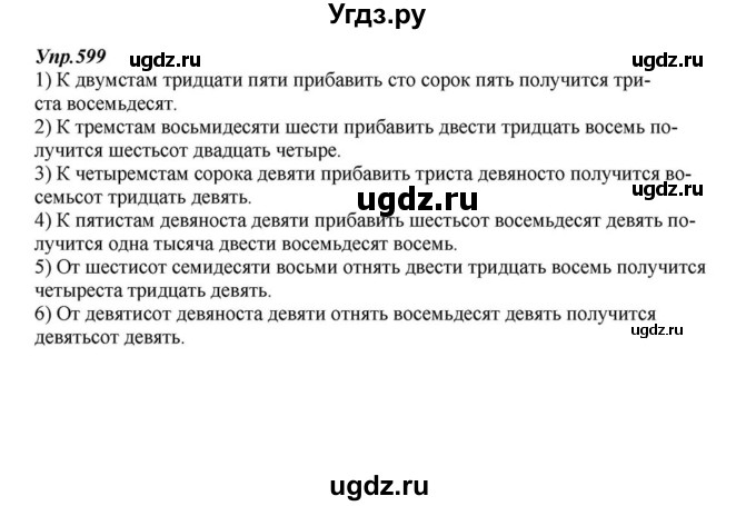 ГДЗ (Решебник к учебнику 2015) по русскому языку 6 класс М.М. Разумовская / упражнение / 599