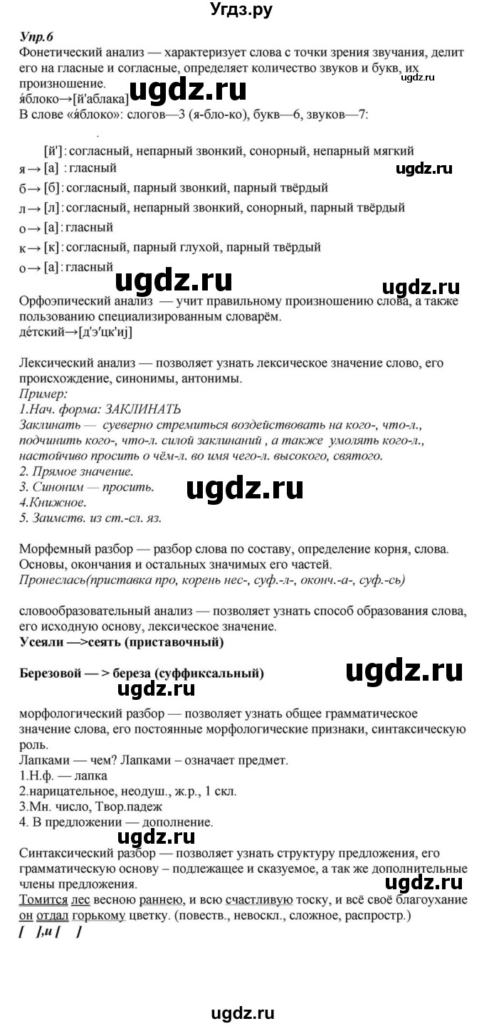 ГДЗ (Решебник к учебнику 2015) по русскому языку 6 класс М.М. Разумовская / упражнение / 6