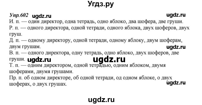 ГДЗ (Решебник к учебнику 2015) по русскому языку 6 класс М.М. Разумовская / упражнение / 602