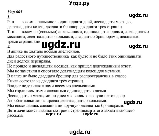ГДЗ (Решебник к учебнику 2015) по русскому языку 6 класс М.М. Разумовская / упражнение / 605