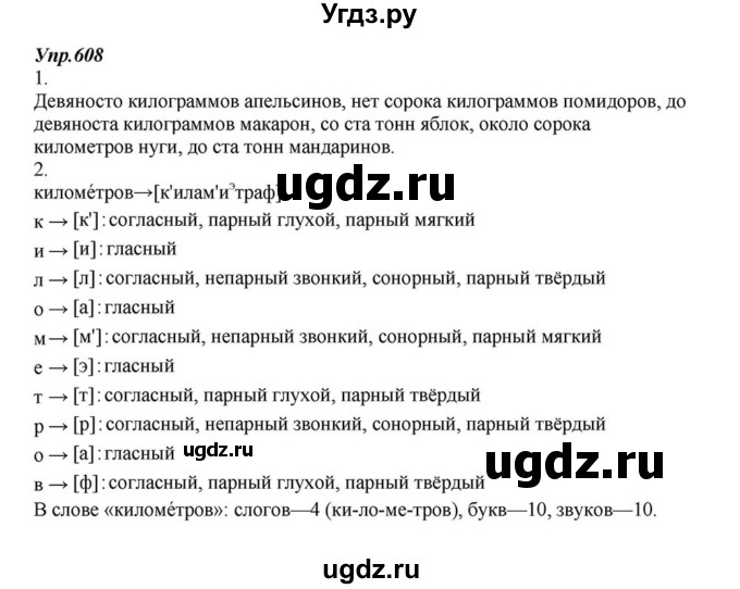 ГДЗ (Решебник к учебнику 2015) по русскому языку 6 класс М.М. Разумовская / упражнение / 608