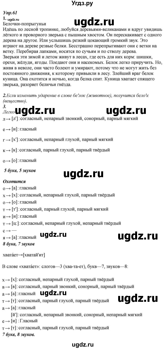 ГДЗ (Решебник к учебнику 2015) по русскому языку 6 класс М.М. Разумовская / упражнение / 61