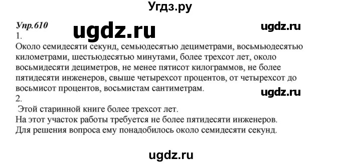 ГДЗ (Решебник к учебнику 2015) по русскому языку 6 класс М.М. Разумовская / упражнение / 610
