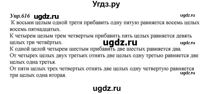 ГДЗ (Решебник к учебнику 2015) по русскому языку 6 класс М.М. Разумовская / упражнение / 616