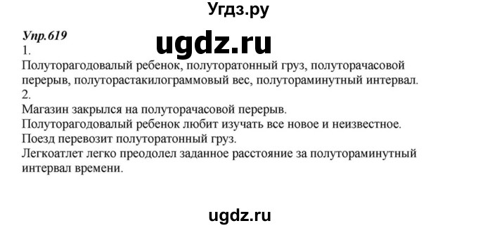 ГДЗ (Решебник к учебнику 2015) по русскому языку 6 класс М.М. Разумовская / упражнение / 619