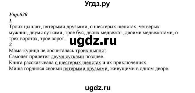 ГДЗ (Решебник к учебнику 2015) по русскому языку 6 класс М.М. Разумовская / упражнение / 620