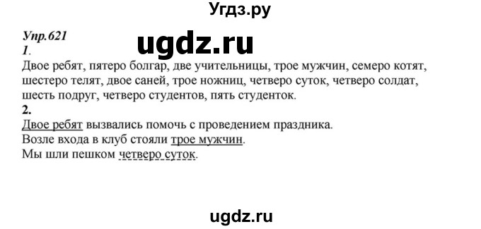 ГДЗ (Решебник к учебнику 2015) по русскому языку 6 класс М.М. Разумовская / упражнение / 621