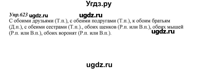 ГДЗ (Решебник к учебнику 2015) по русскому языку 6 класс М.М. Разумовская / упражнение / 623