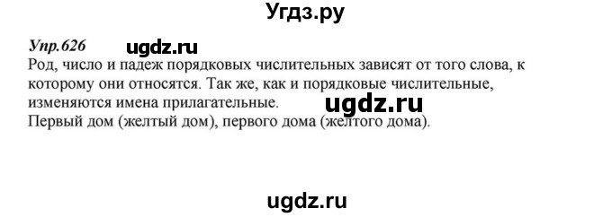 ГДЗ (Решебник к учебнику 2015) по русскому языку 6 класс М.М. Разумовская / упражнение / 626