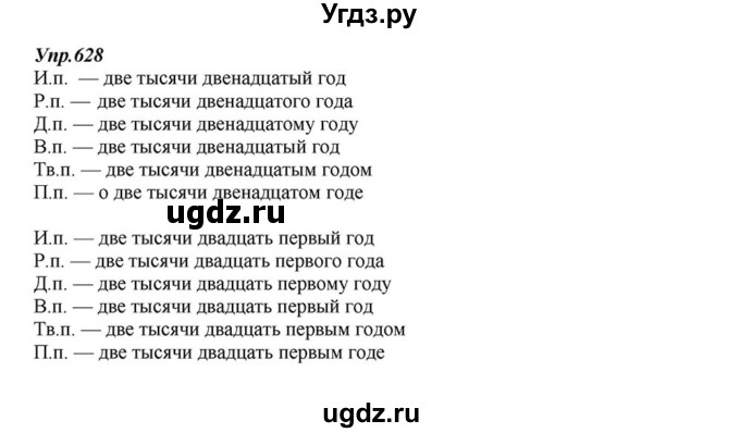 ГДЗ (Решебник к учебнику 2015) по русскому языку 6 класс М.М. Разумовская / упражнение / 628
