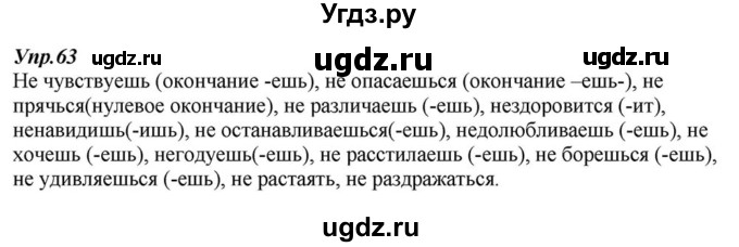 ГДЗ (Решебник к учебнику 2015) по русскому языку 6 класс М.М. Разумовская / упражнение / 63