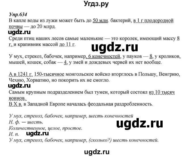 ГДЗ (Решебник к учебнику 2015) по русскому языку 6 класс М.М. Разумовская / упражнение / 634