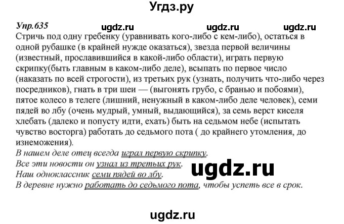 ГДЗ (Решебник к учебнику 2015) по русскому языку 6 класс М.М. Разумовская / упражнение / 635