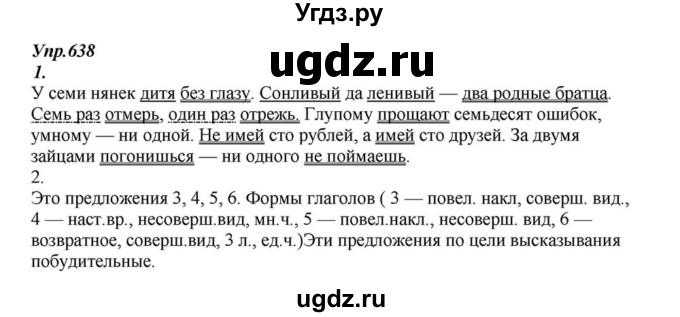 ГДЗ (Решебник к учебнику 2015) по русскому языку 6 класс М.М. Разумовская / упражнение / 638